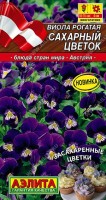 Сахарный цветок виола 0,1гр (а): Цвет: http://sibsortsemena.ru/catalog/01_semena/semena_tsvetnye_pakety/tsvety/viola_1/sakharnyy_tsvetok_viola_0_1gr_a/
Внимание ! Цена действительна только при покупке ряда 10шт. При штучном выкупе наценка потавщика 50 %