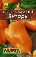 Перец сладкий Янтарь 0,3г: Популярный ранний сорт для пленочных укрытий. Первые плоды снимают на 110-112 день от всходов. Растения полуштамбовые, высотой 70-80 см. Плод массой 90-110 г. Толщина стенки 6-6,5 мм, вкус хороший. Урожайность до 7,0 кг/м2. Использование универсальное.