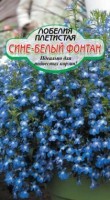 Сине-Белый фонтан плетистая лобелия 0,05 гр (ссс): Цвет: http://sibsortsemena.ru/catalog/01_semena/semena_tsvetnye_pakety/tsvety/lobeliya_1/sine_belyy_fontan_pletistaya_lobeliya_0_05_gr_sss/
Внимание ! Цена действительна только при покупке ряда 10шт. При штучном выкупе наценка потавщика 50 %