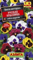 Русская красавица,смесь виола 0,1гр (а): Цвет: http://sibsortsemena.ru/catalog/01_semena/semena_tsvetnye_pakety/tsvety/viola_1/russkaya_krasavitsa_smes_viola_0_1gr_a/
Внимание ! Цена действительна только при покупке ряда 10шт. При штучном выкупе наценка потавщика 50 %