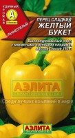 Желтый букет перец сладкий 0,3гр (а): Цвет: http://sibsortsemena.ru/catalog/01_semena/semena_tsvetnye_pakety/perets/zheltyy_buket_perets_sladkiy_0_3gr_a/
Внимание ! Цена действительна только при покупке ряда 10шт. При штучном выкупе наценка потавщика 50 %