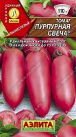 Пурпурная свеча томат 0,2гр Р (а): Цвет: http://sibsortsemena.ru/catalog/01_semena/semena_tsvetnye_pakety/tomaty_1/purpurnaya_svecha_tomat_0_2gr_r_a/
Внимание ! Цена действительна только при покупке ряда 10шт. При штучном выкупе наценка потавщика 50 %