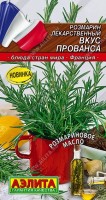 Розмарин Вкус Прованса 20шт: Многолетняя пряно-ароматическая культура с неповторимым сочетанием вкусовых ноток камфоры, лимона и эвкалипта. Особую любовь и популярность розмарин заслужил во Франции, где его широко используют в кулинарии в свежем виде, на его основе заготавливают впрок масло, уксус и специи. В условиях открытого грунта средней полосы сорт возделывается в качестве однолетника. Предпочтение следует отдать рассадному способу выращивания. Лучше в горшечной культуре, так как теплолюбивое растение переносит лишь легкие заморозки. Высота плотного кустика около 30-35 см. Полноценную срезку зелени начинают со 2-го года вегетации, через 60-70 дней от весеннего отрастания.