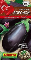 Баклажан Вороной 0,3г: Высокопродуктивный раннеспелый сорт для выращивания в открытом грунте и пленочных теплицах. От всходов до плодоношения 110-114 дней. Растения полураскидистые, высотой 60-70 cм. Плоды массой 250-400 г. Мякоть белая, плотная, без горечи. Растения хорошо завязывают плоды даже в неблагоприятных условиях, хорошо переносят повышенную температуру воздуха в теплицах. Урожайность высокая – 7-8 кг/м2.