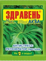 Здравень Аква Антистресс 10 мл.,регенератор листьев.(1упак/100шт): Цвет: http://sibsortsemena.ru/catalog/07_udobreniya/regulyatory_rosta_rasteniy/zdraven_akva_antistress_10_ml_regenerator_listev_1upak_100sht/
«Здравень-аква антистресс регенератор листьев» — жидкое комплексное органоминеральное удобрение для внекорневых подкормок всех культур при пожелтении листьев в личных подсобных хозяйствах и комнатных цветоводствах.