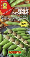 Бобы овощные Белые сахарные 5 шт: Вкусный и полезный сорт! Среднеранний – период от всходов до первой уборки 80-85 дней. Растение крепкое, высотой 70-75 см. Бобы, длиной 10-12 см, 3-5-семянные, в потребительской спелости створки мясистые, без пергаментного слоя. В домашней кулинарии используют семена и бобы. Растение неприхотливое и холодостойкое. Прекрасный предшественник для любой культуры, так как обогащает почву азотом. Урожайность высокая.