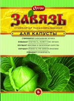 Завязь для Капусты 2г. (1упак/150шт): Цвет: http://sibsortsemena.ru/catalog/07_udobreniya/regulyatory_rosta_rasteniy/zavyaz_dlya_kapusty_2g_1upak_150sht/
Природный стимулятор плодообразования,обеспечивает завязываемость плодов при неблагоприятных погодных условиях,ускоряеет рост и созревание плодов,повышает кстойчивость к заболеваниями перепадам температуры.