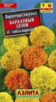 Бархатный сезон, смесь бархатцы 0,3г (а): Цвет: http://sibsortsemena.ru/catalog/01_semena/semena_tsvetnye_pakety/tsvety/barkhattsy/barkhatnyy_sezon_smes_barkhattsy_0_3g_a/
Внимание ! Цена действительна только при покупке ряда 10шт. При штучном выкупе наценка потавщика 50 %