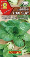 Капуста китайская Пак чой 0,3г: Отличный выбор для здорового питания. В свежем виде и после кулинарной переработки китайская капуста вкусная и полезная. Раннеспелый сорт – период от появления всходов до уборки урожая не более 45 дней. Розетка листьев среднего размера, компактная. Лист гладкий, с мясистым черешком длиной 10-14 см. Масса одного растения может достигать 1,5 кг. Доля аппетитных, пикантных черешков составляет 2/3 от этой массы. Урожайность сорта 8-10 кг/м2.
