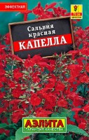 Сальвия красная Капелла ,1г: Редкий вид сальвии, обладающий пурпурно-красными цветками. Кусты высокие, с изящными крупными соцветиями длиной около 30 см. Растения отлично смотрятся в среднем ярусе цветников и вдоль дорожек. Подходят для контейнерной культуры.