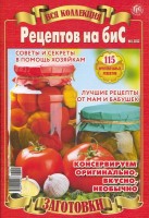 =F402&H402: Вся коллекция рецептов на бис