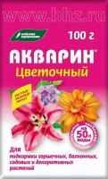 АКВАРИН цветочный 100гр (1/20шт) БХЗ: Цвет: http://sibsortsemena.ru/catalog/07_udobreniya/vodorastvorimye_udobreniya/akvarin_tsvetochnyy_100gr_1_20sht_bkhz/
Удобрение с оптимальным набором макро- и микроэлементов для питания растений через полив и листовые подкормки. Микроэлементы в его составе содержатся в виде сложных органических солей – хелатов. Для растений потребление микроэлементов в такой форме наиболее благоприятно. Они быстрее усваиваются, не закрепляются в почве, что позволяет сократить дозу внесения и обеспечить видимый эффект. Подкормки проводят раствором удобрения или рано утром, или вечером, или в пасмурную погоду. Акварин можно использовать как самостоятельно, так и совместно со средствами защиты растений.