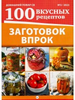 =F439&H439: Домашний повар св 100 вкусных рецептов