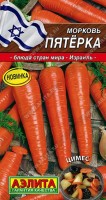 Морковь Пятерка 2г: Высокоурожайный сорт моркови для свежего употребления, переработки и длительного хранения. Период от всходов до уборки урожая 130-150 дней. Корнеплоды сортотипа Флакке, крупные, длиной 22-24 см, массой до 200 г. Мякоть оранжево-красная, сладкая, сочная. Отличается повышенным содержанием каротина и великолепными вкусовыми качествами. При хорошей агротехнике потенциал урожайности сорта достигает 12 кг/м2. Выход товарной продукции около 90%.