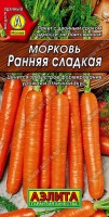 Морковь Ранняя сладкая 2г: Раннеспелый сорт для свежего потребления летом и ранней осенью. Период от всходов до пучковой спелости 50 дней, до массовой уборки – 80-90 дней. Корнеплод сортотипа Амстердамская, массой 50-150 г, со сладкой, сочной мякотью. Сорт ценится за быстрое формирование корнеплодов, стабильную урожайность – 4-5 кг/м 2 , отличные вкусовые качества, устойчивость к растрескиванию и цветушности.