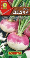 Репа Дедка 1г: Раннеспелый сорт с дружным формированием урожая. От всходов до уборки 45-50 дней. Образует красивые корнеплоды массой 120-250 г. Кожица гладкая, тонкая, блестящая. Мякоть сочная, сладкая, вкусная, богата витаминами и полезными минеральными солями. Корнеплоды едят сырыми, пареными, отварными и квашеными. Они низкокалорийны и могут заменить картофель. Не теряют полезных свойств при хранении. Урожайность 3,5-4 кг/ м2.