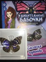 № 3 С этим выпуском бабочка "Сасакия чаронда" (старая цена 120 руб): Коллекция журналов "Удивительные бабочки". Настоящие бабочки со всего мира.