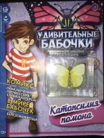 № 4 этим выпуском бабочка "Катопсилия помона" (старая цена 120 руб): Коллекция журналов "Удивительные бабочки". Настоящие бабочки со всего мира.