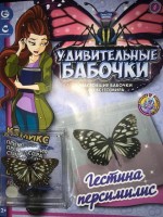 № 6 С этим выпуском бабочка "Гестина персимилис" (старая цена 120 руб): Коллекция журналов "Удивительные бабочки". Настоящие бабочки со всего мира.