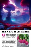 =F558&H558: Наука и жизнь