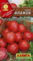 Томат Флажок ,2г: Скороспелый сорт сибирской селекции, вступает в плодоношение примерно на 110 день от всходов. Предназначен для выращивания в необогреваемых пленочных теплицах и открытом грунте. Формирует стабильно высокий урожай (9-10 кг/м2 ) во всех регионах. Растения детерминантные, высотой 145-160 см, образуют не менее 5 кистей. Завязываемость плодов высокая – в среднем по 7 плодов в каждой кисти. Томаты округлые с носиком, массой 80-90 г, ароматные. Использование универсальное – свежее потребление, переработка на сок, лечо, соусы и другие томатопродукты. Сорт ценится за красивый товарный вид, отличный вкус, хорошую лежкость и транспортабельность плодов.