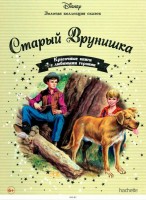 №113 Старый врунишка: 