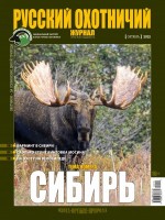 =F615&H615: Русский охотничий журнал