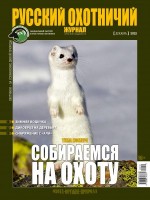 =F617&H617: Русский охотничий журнал