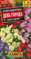 Астра День города, смесь окрасок ,2г: Прекрасная смесь однолетних астр специально подобрана для любителей ярких красок в своем саду. Несмотря на свой компактный размер (высота кустика 20-30 см), астра восхищает обильным и продолжительным цветением, с середины лета и до заморозков. Отличается неприхотливостью и устойчивостью к неблагоприятным условиям. Прекрасно смотрится в бордюрах, групповых посадках. С успехом можно выращивать в горшках на балконах и террасах. Посадив однажды у себя этот цветок, вы больше не останетесь к нему равнодушными.