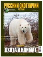 =F619&H619: Русский охотничий журнал
