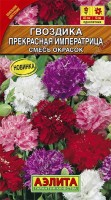 Прекрасная императрица, смесь окрасок гвоздика садовая 0,1гр (а): Цвет: http://sibsortsemena.ru/catalog/01_semena/semena_tsvetnye_pakety/tsvety/gvozdika_1/prekrasnaya_imperatritsa_smes_okrasok_gvozdika_sadovaya_0_1gr_a/
Внимание ! Цена действительна только при покупке ряда 10шт. При штучном выкупе наценка потавщика 50 %