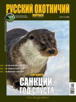 =F620&H620: Русский охотничий журнал