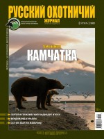 =F624&H624: Русский охотничий журнал