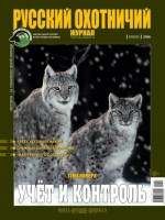 =F627&H627: Русский охотничий журнал