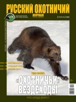 =F628&H628: Русский охотничий журнал