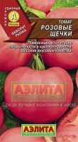 Розовые щечки томат 0,3г (а): Цвет: http://sibsortsemena.ru/catalog/01_semena/semena_tsvetnye_pakety/tomaty_1/rozovye_shchechki_tomat_0_3g_a/
Внимание ! Цена действительна только при покупке ряда 10шт. При штучном выкупе наценка потавщика 50 %