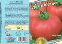ДЕЛИКАТЕС F1 томат 10шт (нс): Цвет: http://sibsortsemena.ru/catalog/01_semena/semena_tsvetnye_pakety/tomaty_1/delikates_f1_tomat_10sht_ns/
Внимание ! Цена действительна только при покупке ряда 10шт. При штучном выкупе наценка потавщика 50 %