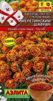 Имеретинский шафран бархатцы отклоненные 0,2гр (а): Цвет: http://sibsortsemena.ru/catalog/01_semena/semena_tsvetnye_pakety/tsvety/barkhattsy/imeretinskiy_shafran_barkhattsy_otklonennye_0_2gr_a/
Внимание ! Цена действительна только при покупке ряда 10шт. При штучном выкупе наценка потавщика 50 %