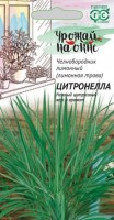 Лимонная трава Цитронелла 0,025 гр (г): Цвет: http://sibsortsemena.ru/catalog/01_semena/semena_tsvetnye_pakety/raznoe_1/lekarstvennye_travy/limonnaya_trava_tsitronella_0_025_gr_g_/
Внимание ! Цена действительна только при покупке ряда 10шт. При штучном выкупе наценка потавщика 50 %