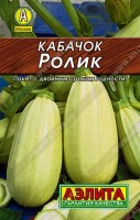 Кабачок белоплодный Ролик 8шт: Ультраскороспелый, холодостойкий, белоплодный отечественный сорт. От всходов до первого сбора плодов 36-45 дней. Растения кустовые, со штамбовым стеблем высотой 25-35 см. На растении одновременно формируется до 5 плодов массой 0,6-0,9 кг. Продуктивность куста – 4-6 кг.