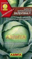 Валентина капуста б/к F1 0,1гр (а): Цвет: http://sibsortsemena.ru/catalog/01_semena/semena_tsvetnye_pakety/kapusta/belokochannaya_kapusta/valentina_kapusta_b_k_f1_0_1gr_a/
Внимание ! Цена действительна только при покупке ряда 10шт. При штучном выкупе наценка потавщика 50 %