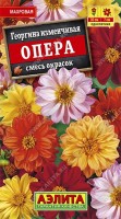 Опера,смесь окрасок георгина 7шт (а): Цвет: http://sibsortsemena.ru/catalog/01_semena/semena_tsvetnye_pakety/tsvety/georgina_1/opera_smes_okrasok_georgina_7sht_a/
Внимание ! Цена действительна только при покупке ряда 10шт. При штучном выкупе наценка потавщика 50 %