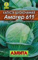 Капуста б/к Амагер  0,5г: Традиционный сорт для зимнего хранения (до апреля). Позднеспелый, от высадки рассады до уборки урожая 117-148 дней. Кочаны плотные, массой 2,5-4 кг, устойчивые к растрескиванию. Урожайность более 6 кг/м2.