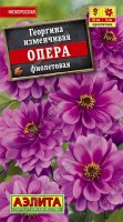 Опера фиолетовая георгина 7шт (а): Цвет: http://sibsortsemena.ru/catalog/01_semena/semena_tsvetnye_pakety/tsvety/georgina_1/opera_fioletovaya_georgina_7sht_a/
Внимание ! Цена действительна только при покупке ряда 10шт. При штучном выкупе наценка потавщика 50 %