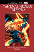 №10 Фантастическая четвёрка: MARVEL. Официальная коллекция комиксов.Твердая обложка ( красная)