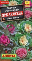 Капуста декоративная Яркая осень, смесь сортов ,1г: Смесь декоративной капусты для осеннего оформления сада. Высота растений около 30 см. Диаметр розеток 30-40 см. С установлением прохладной погоды растения приобретают наиболее привлекательную окраску. Они холодостойкие. Легко переносят неоднократную пересадку с комом земли. Смесь рекомендуется для одиночных и групповых посадок в цветниках. Подходит для выращивания в крупных (не менее 10-15 л) контейнерах. Листья съедобны: их можно использовать для украшения блюд.