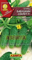 Бабушкин секрет F1 огурец 0,25гр (а): Цвет: http://sibsortsemena.ru/catalog/01_semena/semena_tsvetnye_pakety/ogurtsy/babushkin_sekret_f1_ogurets_0_25gr_a/
Внимание ! Цена действительна только при покупке ряда 10шт. При штучном выкупе наценка потавщика 50 %