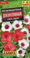 Лен крупноцветковый Декоративный, смесь сортов ,1г: Контрастная смесь очаровательного летника. Цветет очень обильно, продолжительно, с начала лета и до глубокой осени. Кустики ветвистые, высотой около 50 см, с тонкими, но невероятно прочными стеблями. Цветки (? 4-5 см) с атласными лепестками собраны в легкие, воздушные соцветия. Растения устойчивы к непогоде, болезням и вредителям. Используются для групповых посадок на клумбах, в рабатках и палисадниках. Отлично подходят для крупных садовых контейнеров.