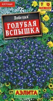 Лобелия Голубая вспышка , г: Изящная обильноцветущая кустовая лобелия. Кустики компактные, сильно разветвленные, густые, высотой около 15 см и шириной 20 см. Растения образуют плотные и пушистые цветущие шары, в которых практически не просматривается зелень. Ажурная синева цветков хорошо смотрится в сочетании с другими летниками и соло. Контейнерным композициям данный сорт придает объемность, а его редкий синий оттенок – особую выразительность. В цветниках открытого грунта сорт рекомендуется для бордюрных и ковровых посадок, оформления альпинария и «цветочного ручья».