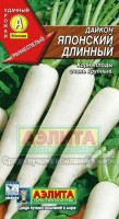 Японский длинный дайкон 1г (а): Цвет: http://sibsortsemena.ru/catalog/01_semena/semena_tsvetnye_pakety/daykon_1/yaponskiy_dlinnyy_daykon_1g_a/
Внимание ! Цена действительна только при покупке ряда 10шт. При штучном выкупе наценка потавщика 50 %